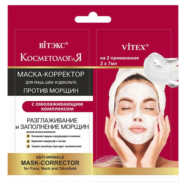 Vitex COSMETOLOGY sachet Anti-wrinkle CORRECTOR MASK for face, neck 2*7ml